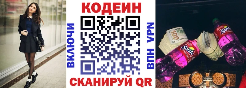 Купить  Сатка  Кодеин напиток Lean (лин) 